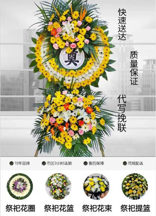 安徽芜湖市芜湖县陶辛镇花圈代送